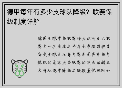德甲每年有多少支球队降级？联赛保级制度详解