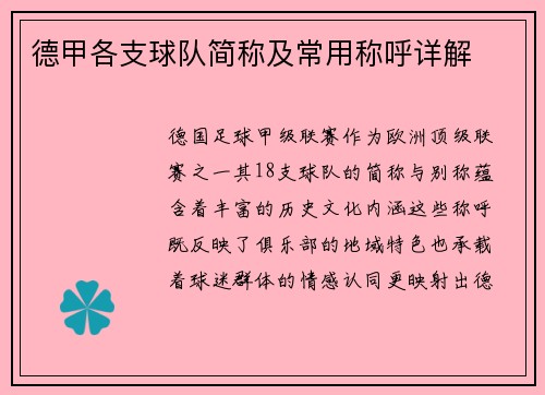 德甲各支球队简称及常用称呼详解